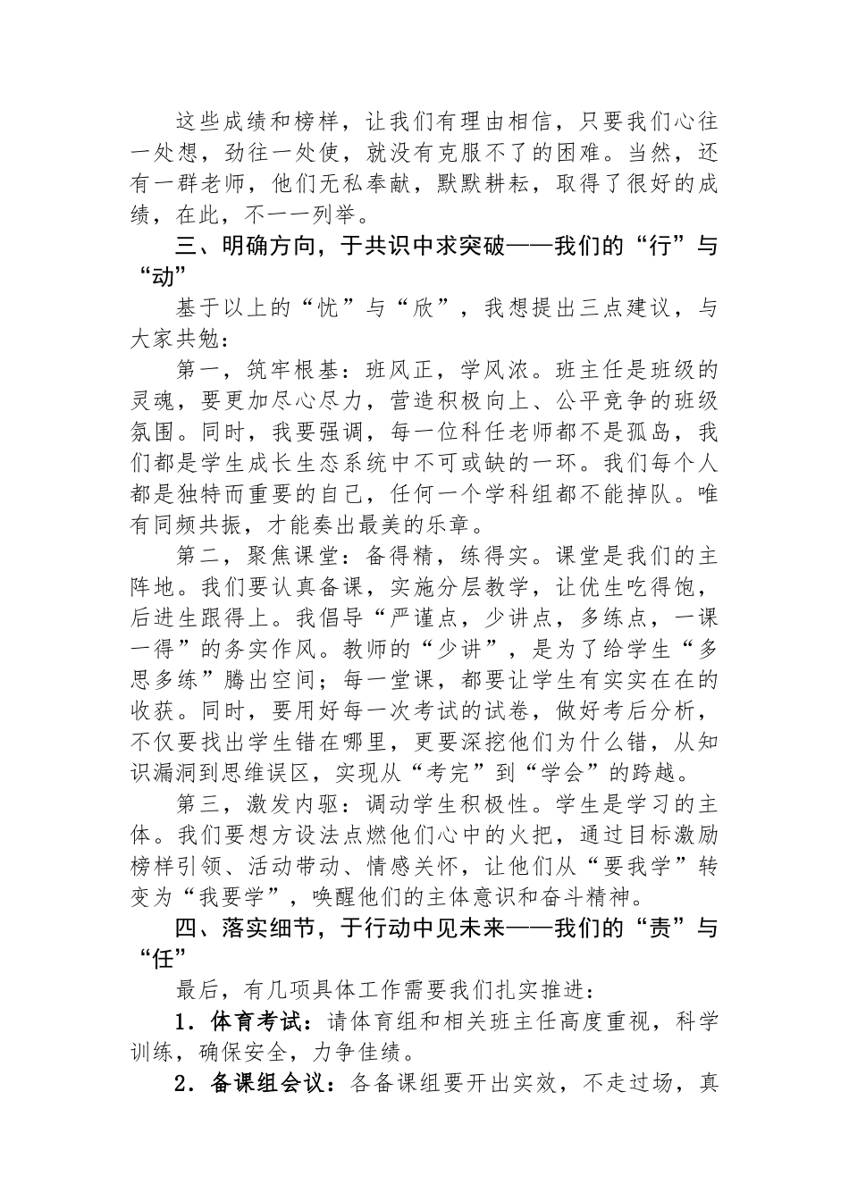 在九年级全体教师会上的发言：凝心聚力，精准施策，共铸九年级新辉煌_第3页