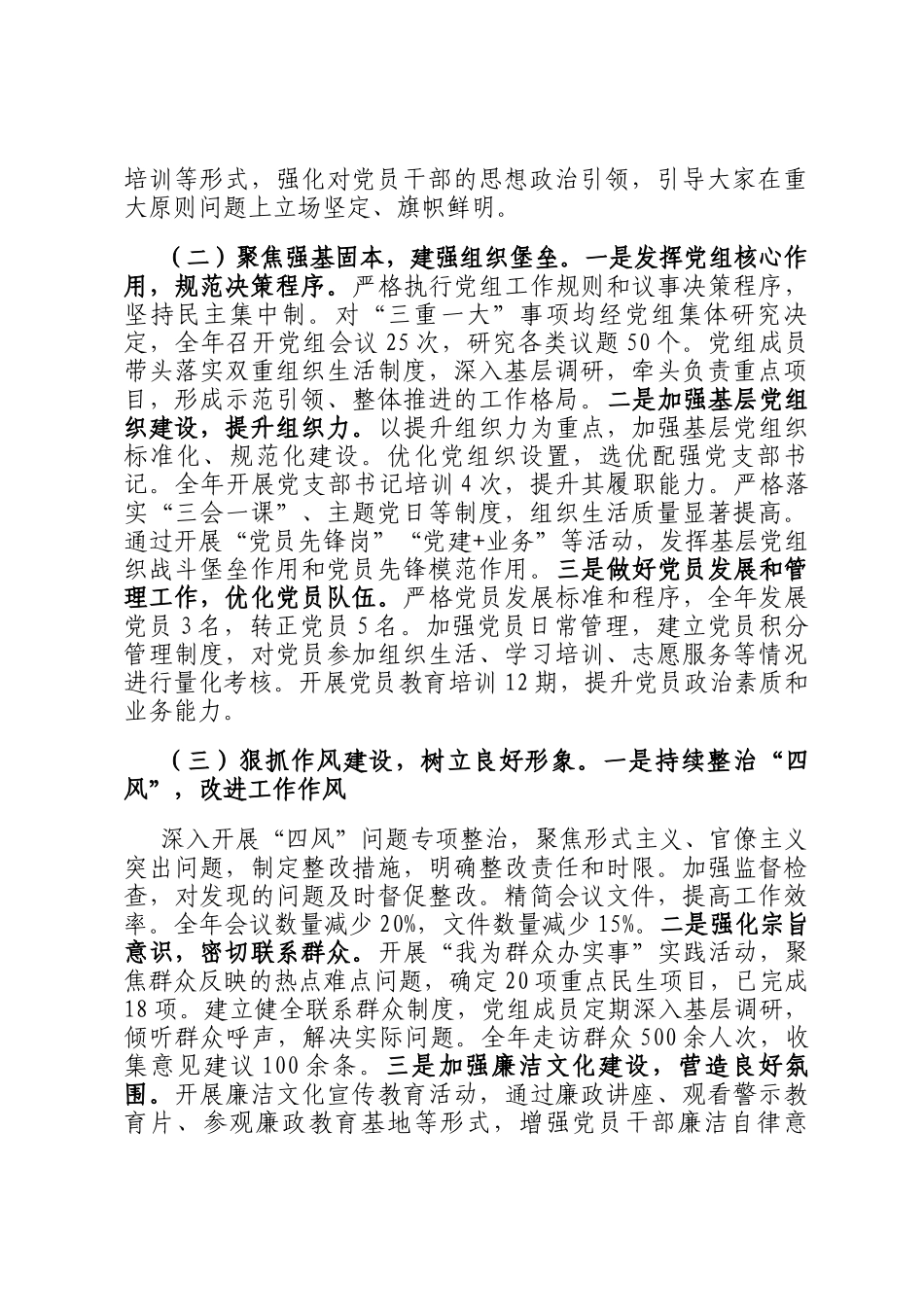 党组2025年度全面从严治党工作总结及2026年工作计划_第2页