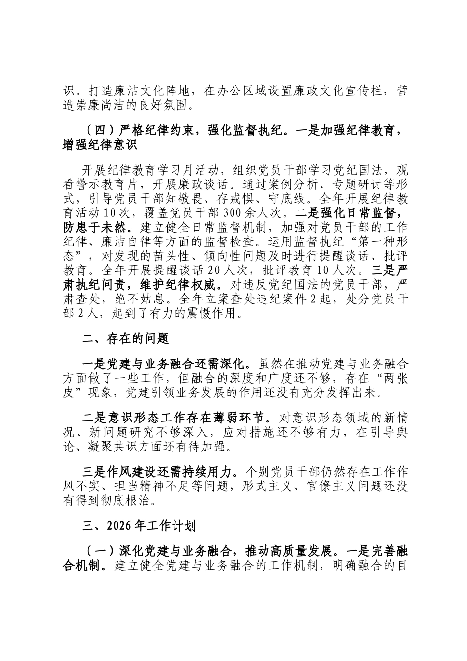 党组2025年度全面从严治党工作总结及2026年工作计划_第3页