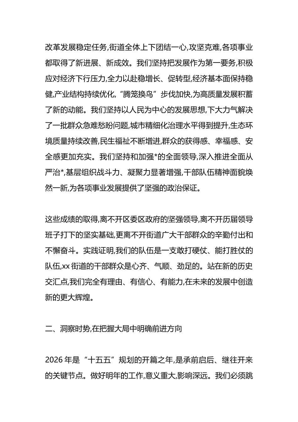 XX街道在务虚会议上的讲话_第2页