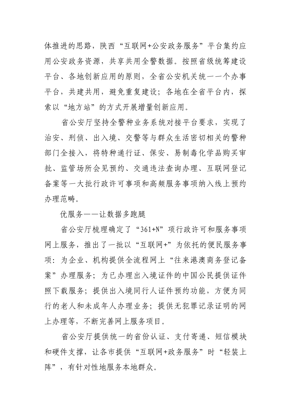 “键到键”打通群众办事的堵点难点【更多材料关注抖音：资深秘书】_第2页