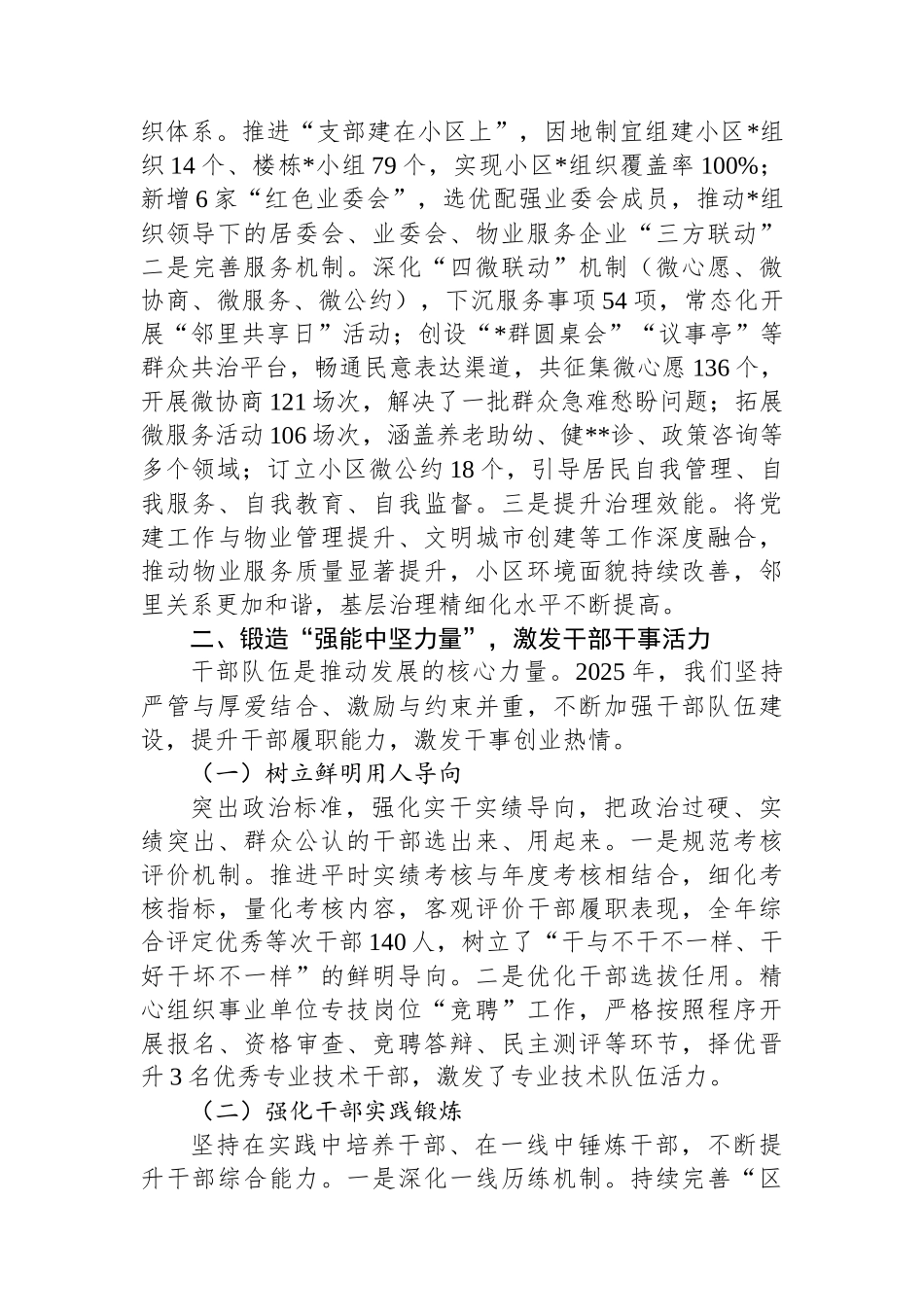 XX经济技术开发区党群工作部2025年工作总结_第3页