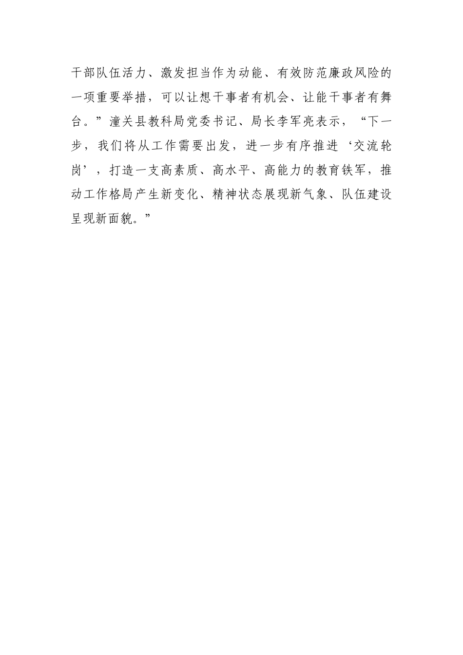 “交流轮岗”激发潼关干部工作热情【更多材料关注抖音：资深秘书】_第2页