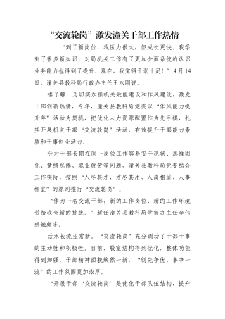 “交流轮岗”激发潼关干部工作热情【更多材料关注抖音：资深秘书】