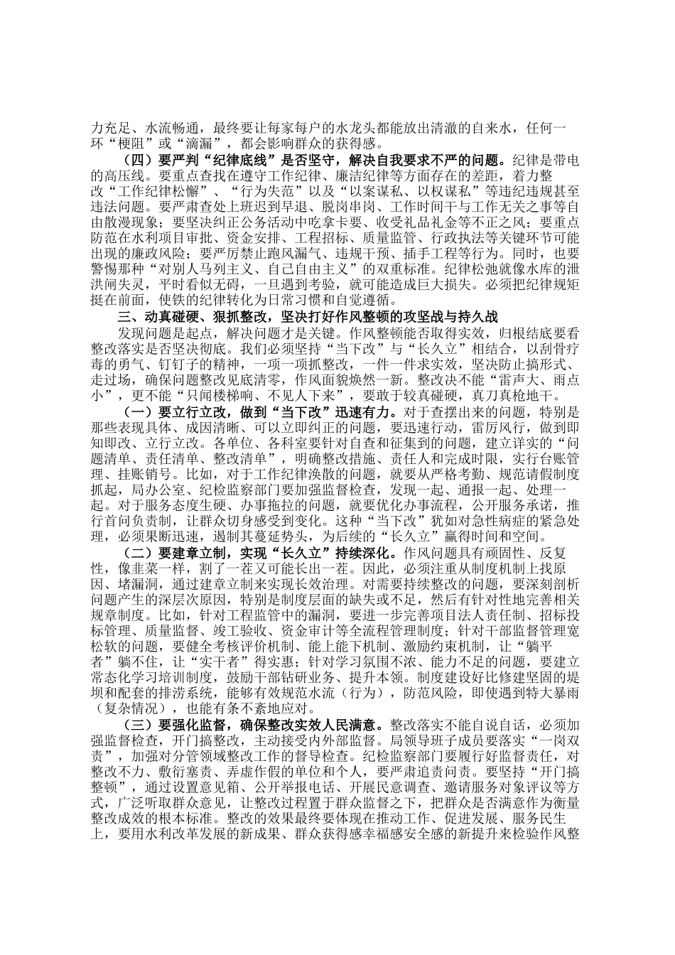 党组书记、局长在全局干部职工大会上的讲话_第3页