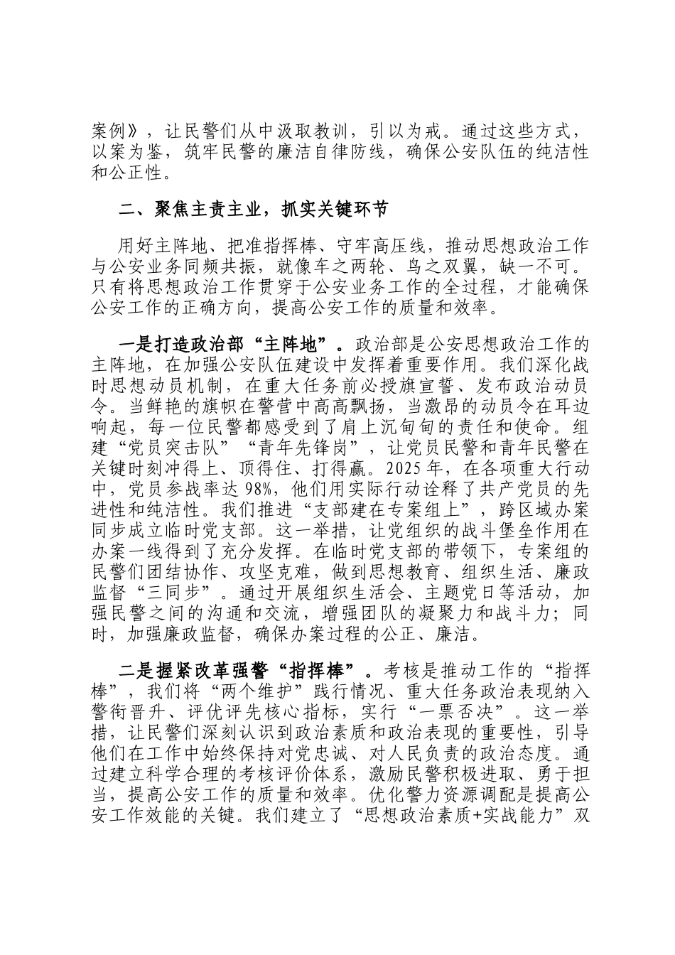 在局党委理论学习中心组专题学习会上的发言_第3页