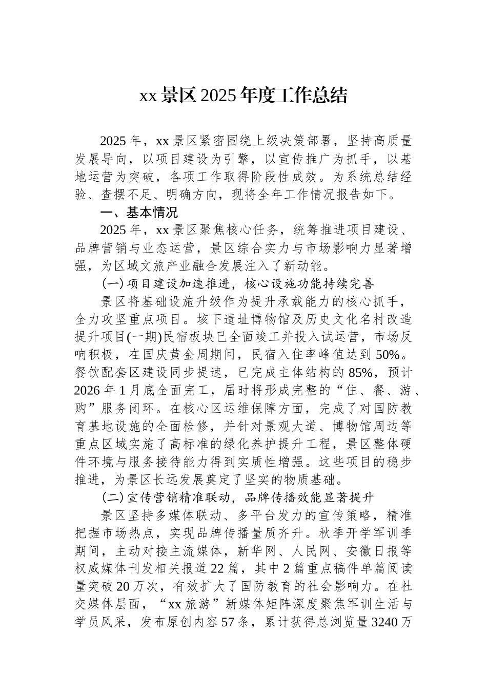 XX景区2025年度工作总结_第1页