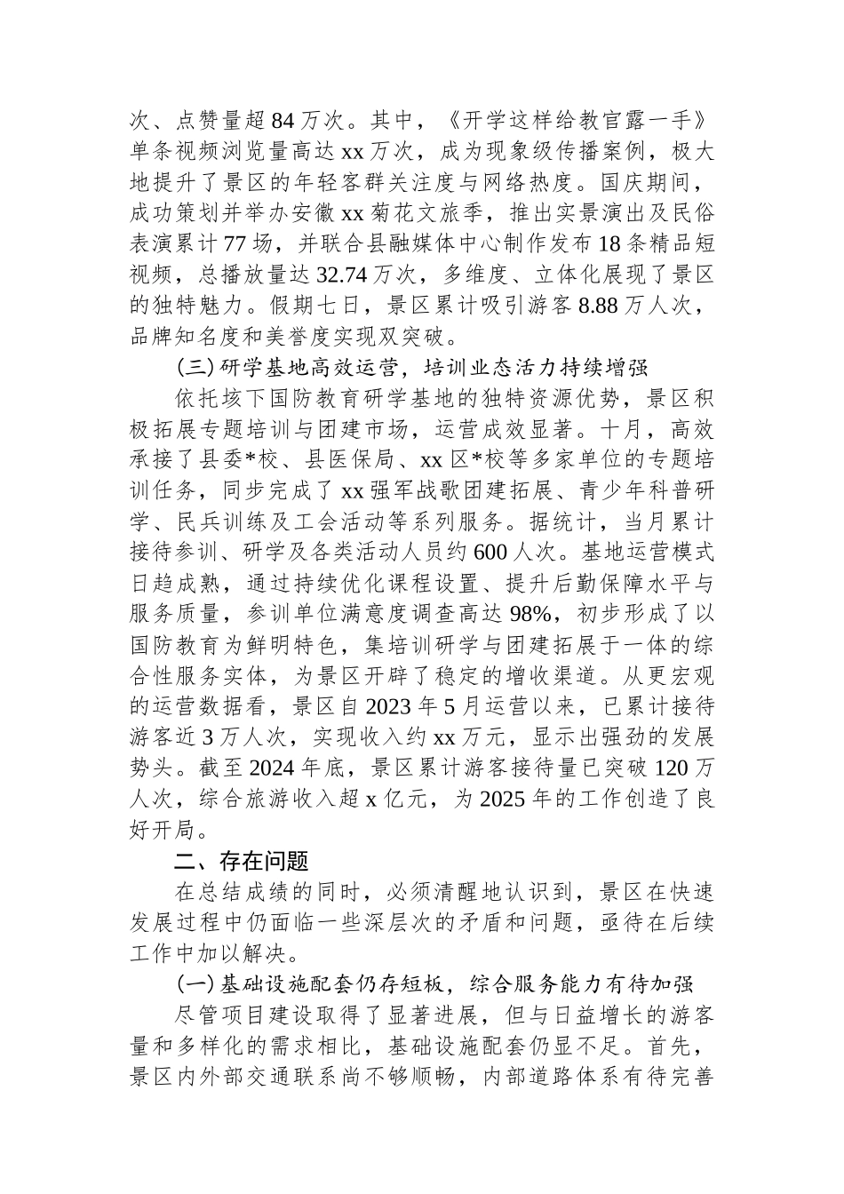 XX景区2025年度工作总结_第2页