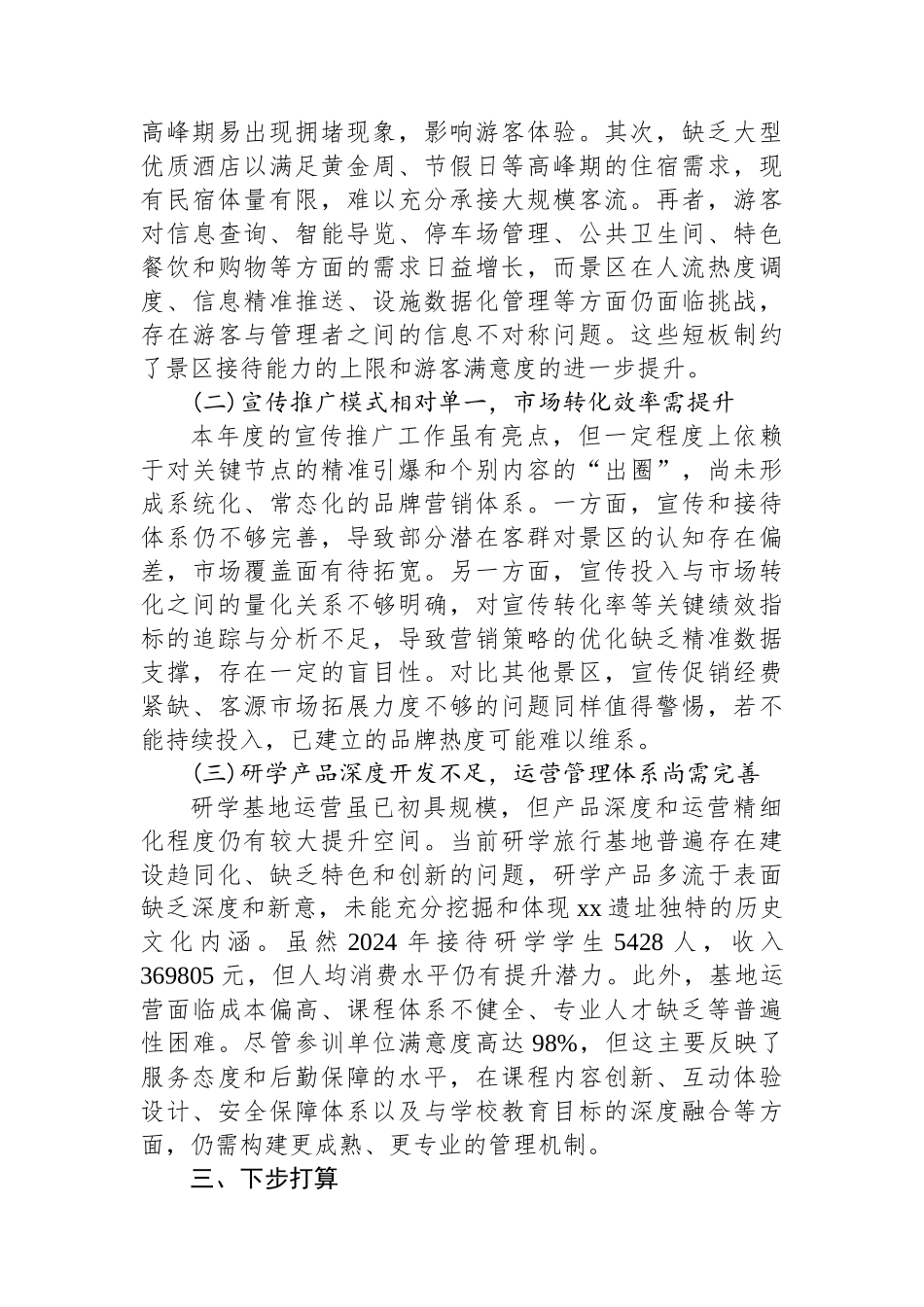 XX景区2025年度工作总结_第3页