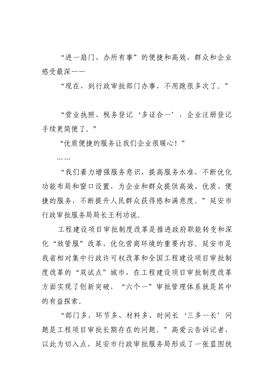 “进一扇门、办所有事”【更多材料关注抖音：资深秘书】_第2页