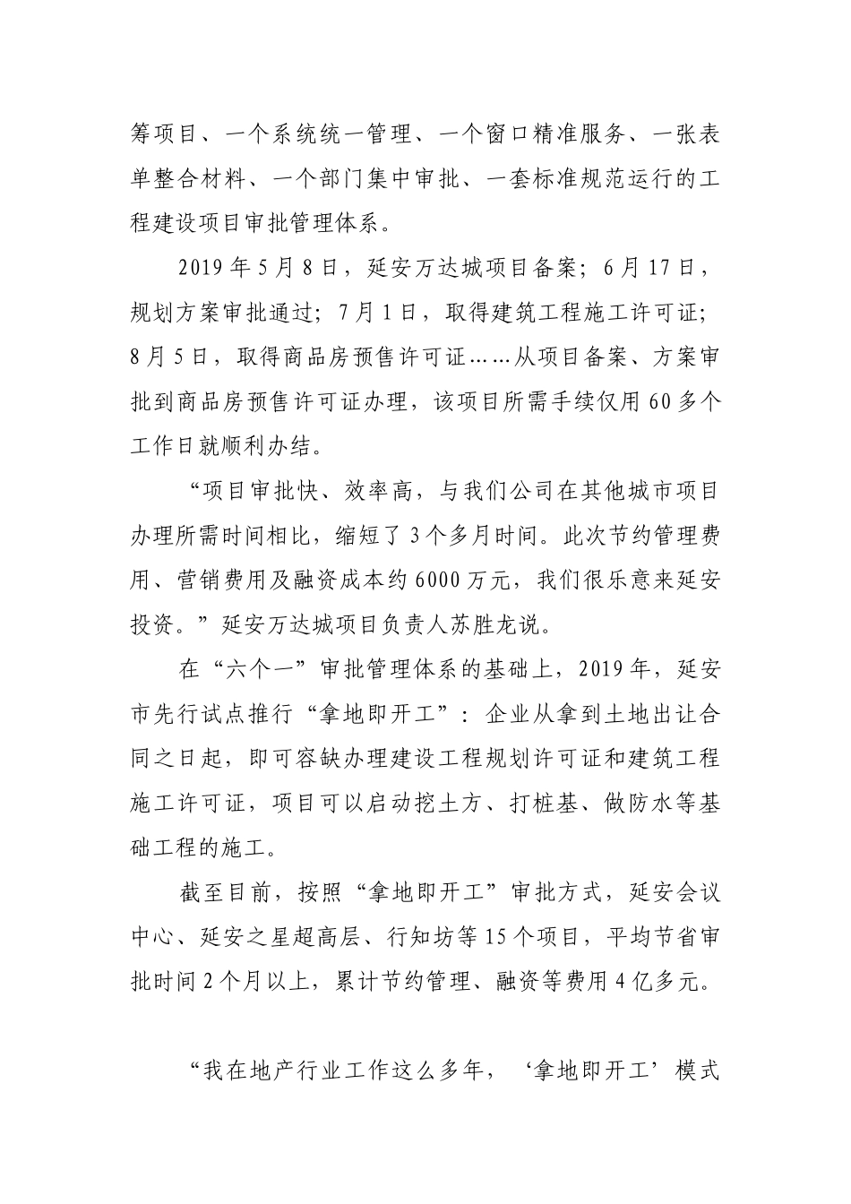 “进一扇门、办所有事”【更多材料关注抖音：资深秘书】_第3页