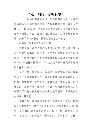 “进一扇门、办所有事”【更多材料关注抖音：资深秘书】