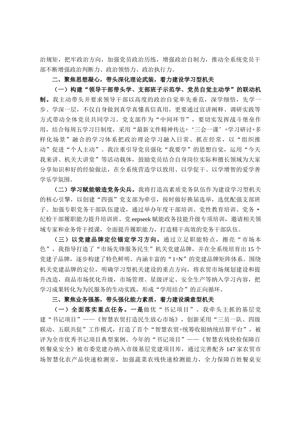 党组书记2025年抓基层党建工作述职评议报告_第2页