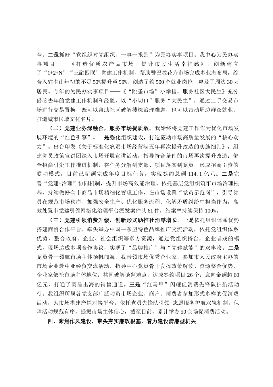 党组书记2025年抓基层党建工作述职评议报告_第3页