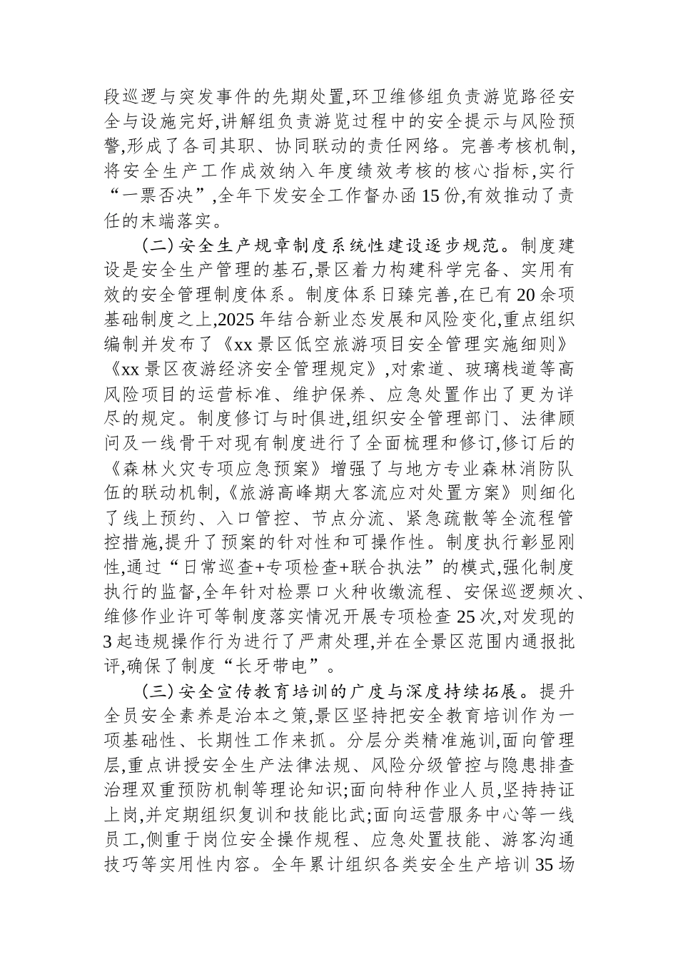 XX景区主要负责人2025年安全生产履职报告_第2页