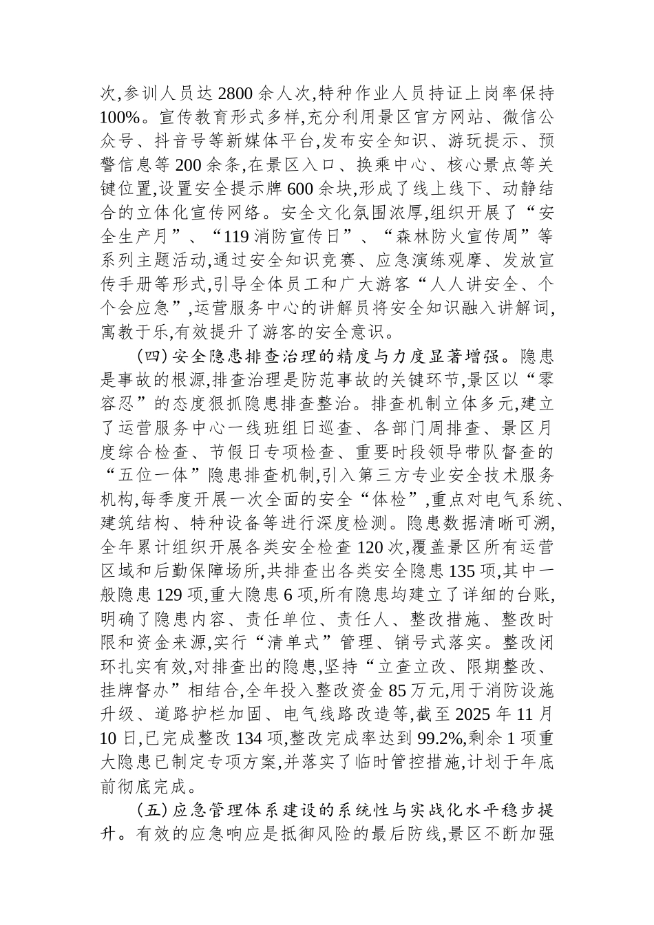 XX景区主要负责人2025年安全生产履职报告_第3页