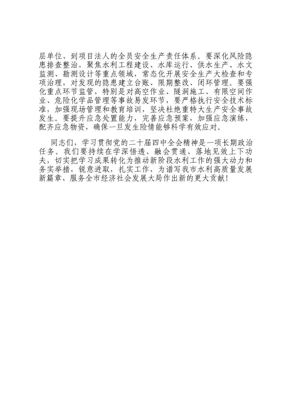 在局党组学习贯彻全会精神专题会上的发言_第3页