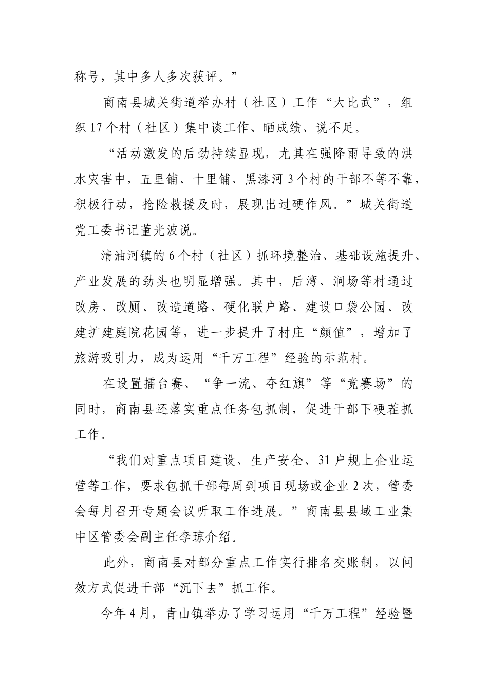 “竞赛场”上“晒”成效【更多材料关注抖音：资深秘书】_第2页