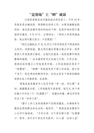 “竞赛场”上“晒”成效【更多材料关注抖音：资深秘书】