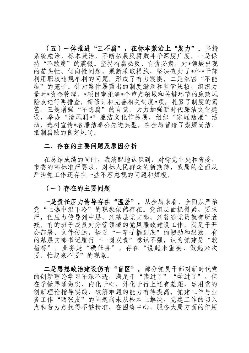 党组书记关于2025年履行全面从严治党主体责任情况的汇报_第3页