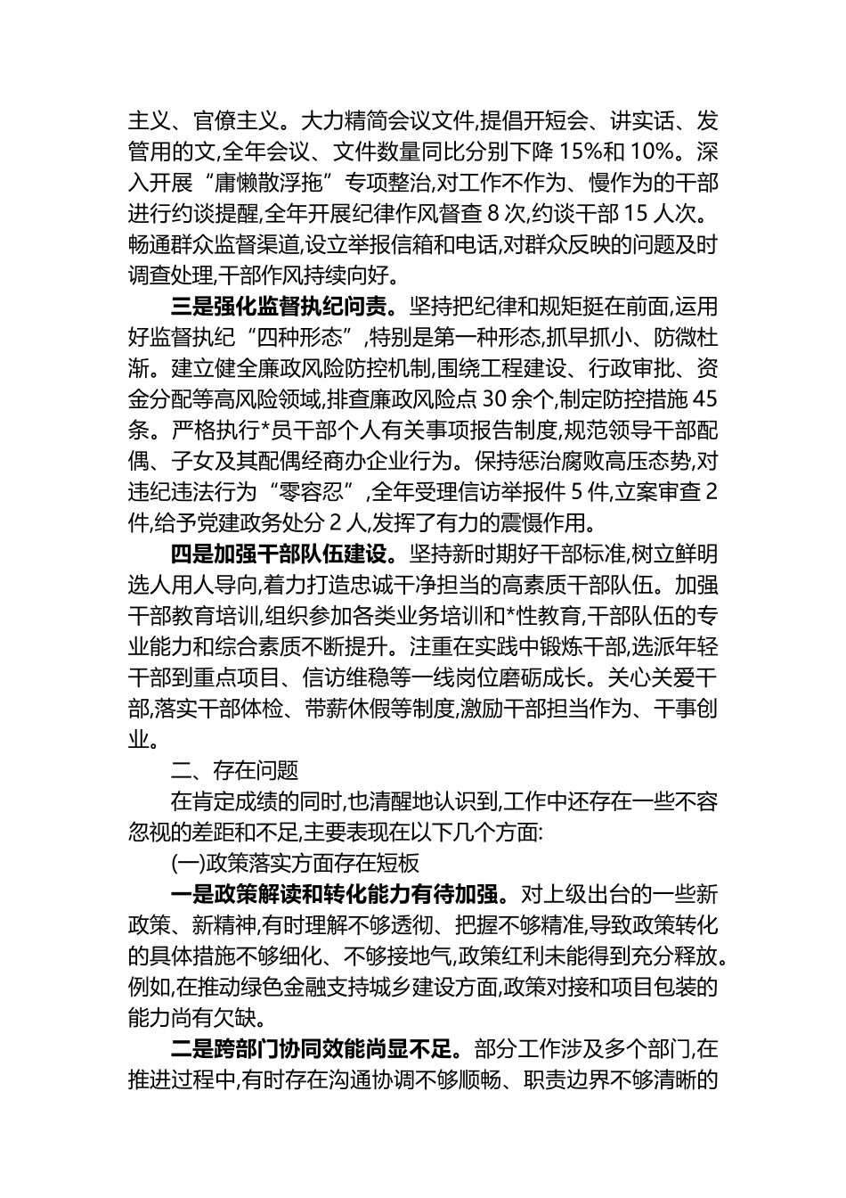 XX局2025年度落实上级重大决策部署及全面从严治党工作情况报告_第3页