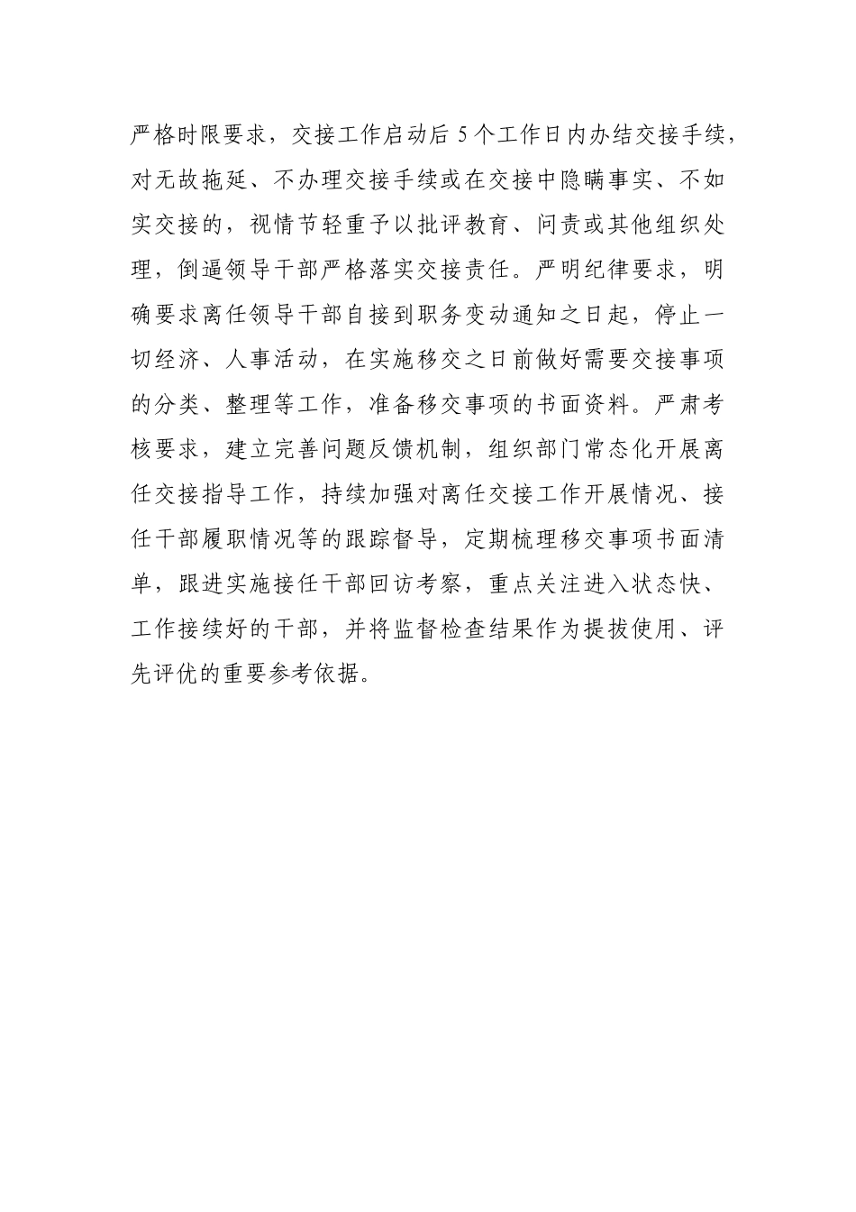 “旧官”不留坏账 “新官”必理旧账【更多材料关注抖音：资深秘书】_第2页