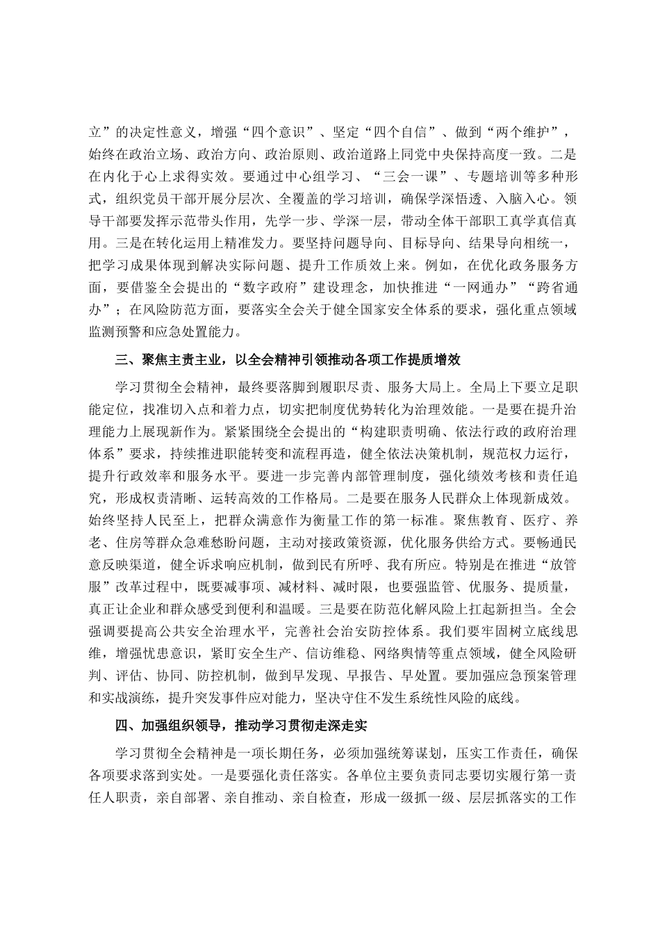 在局学习贯彻全会精神专题研讨会议上的讲话_第2页