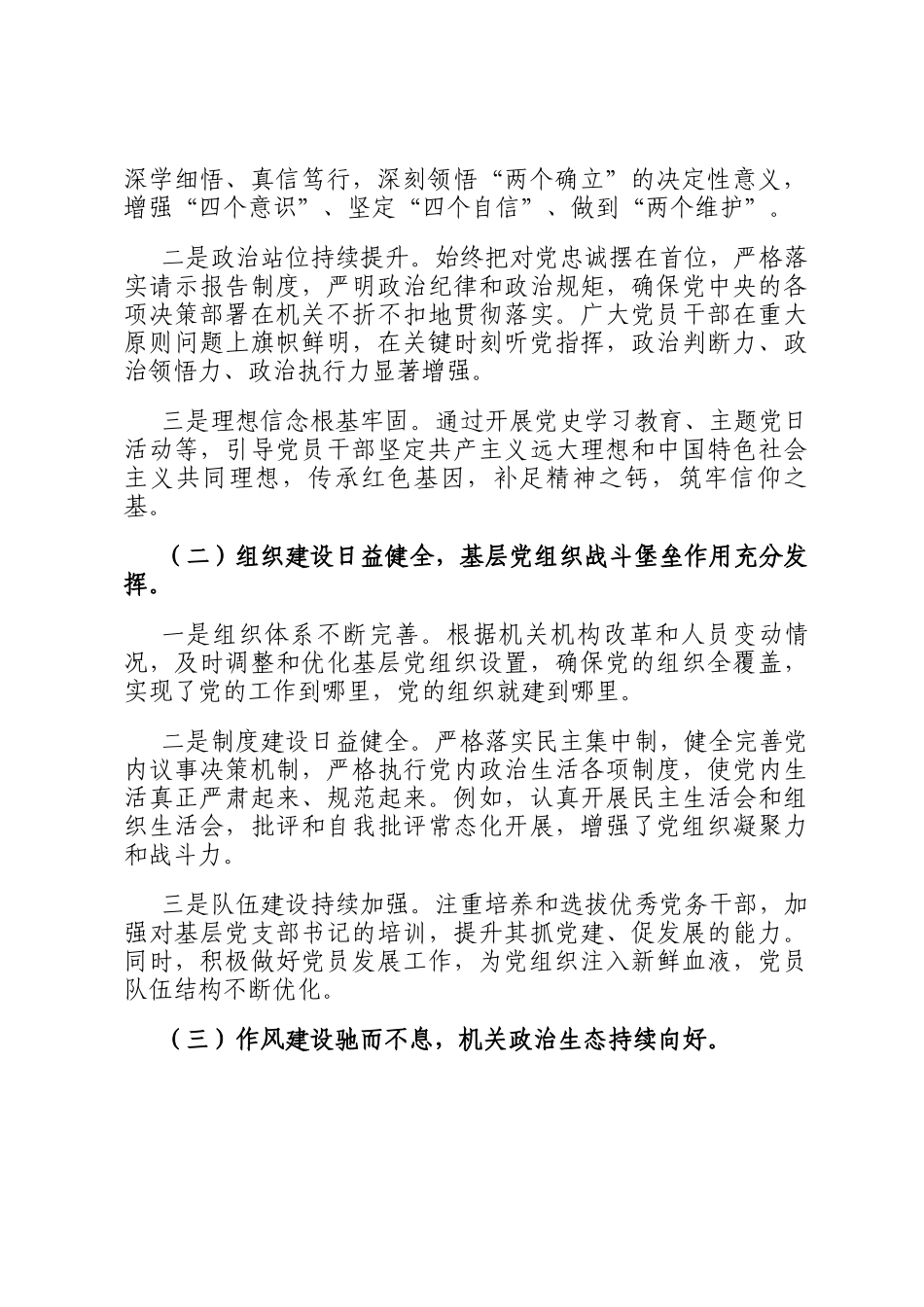 党组书记在直属机关党委换届选举大会上的总结讲话_第2页