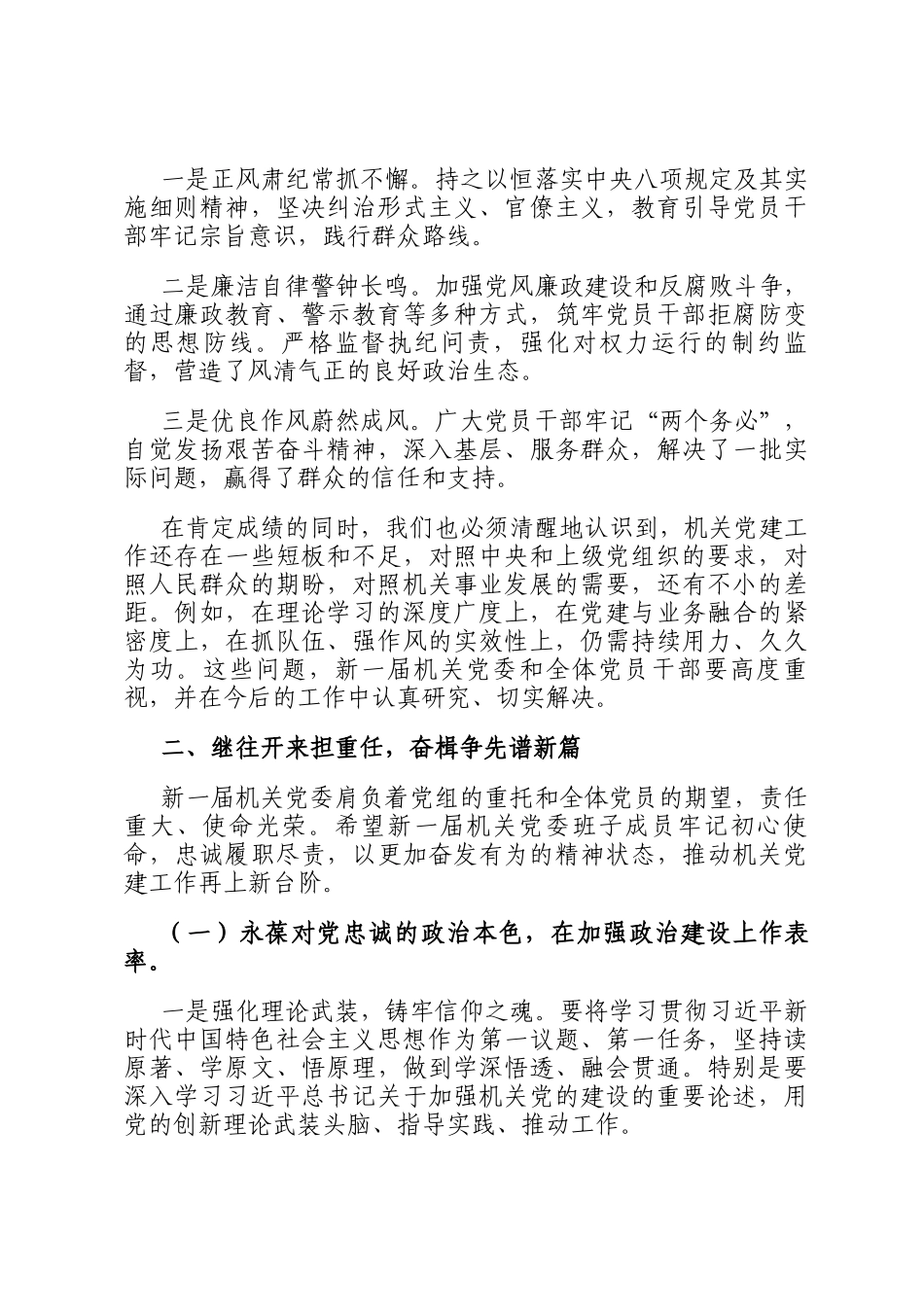 党组书记在直属机关党委换届选举大会上的总结讲话_第3页