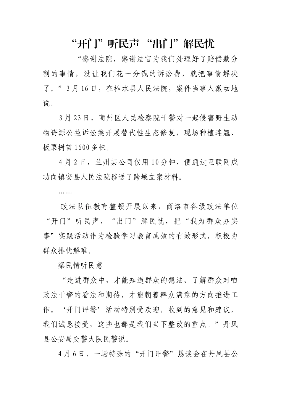 “开门”听民声 “出门”解民忧【更多材料关注抖音：资深秘书】_第1页