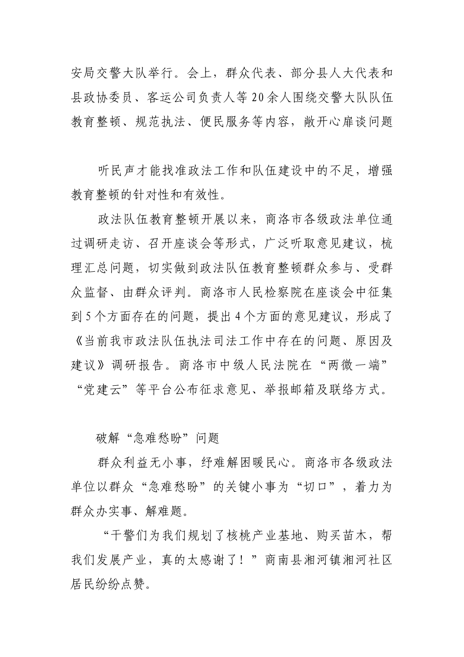 “开门”听民声 “出门”解民忧【更多材料关注抖音：资深秘书】_第2页