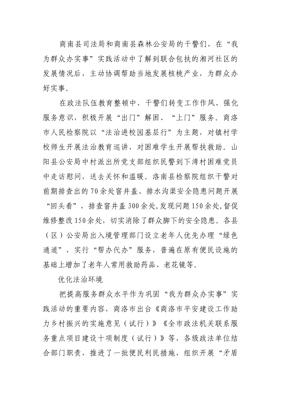 “开门”听民声 “出门”解民忧【更多材料关注抖音：资深秘书】_第3页