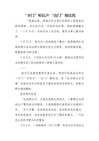 “开门”听民声 “出门”解民忧【更多材料关注抖音：资深秘书】