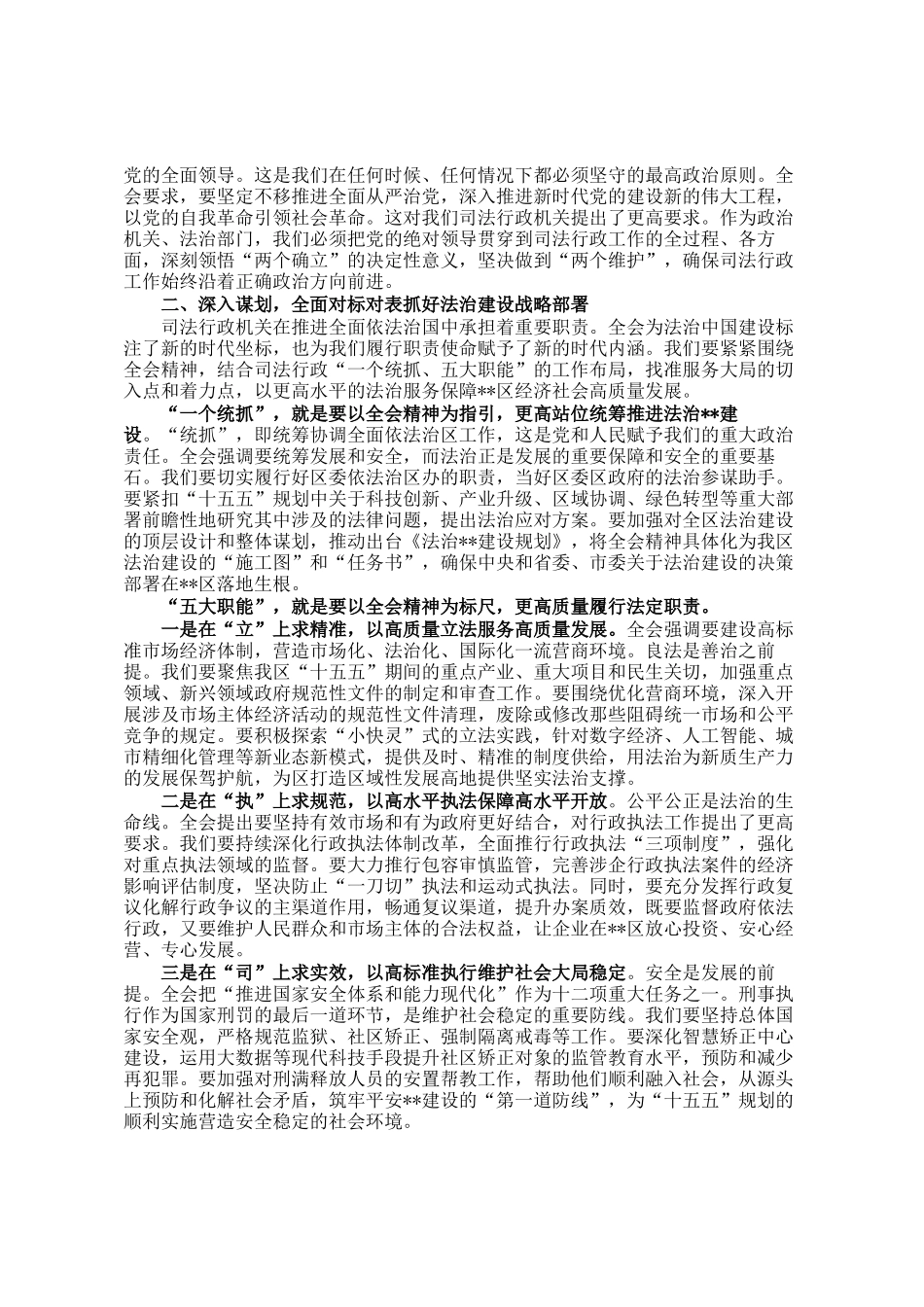 在局中心组学习贯彻全会精神上的总结讲话_第2页