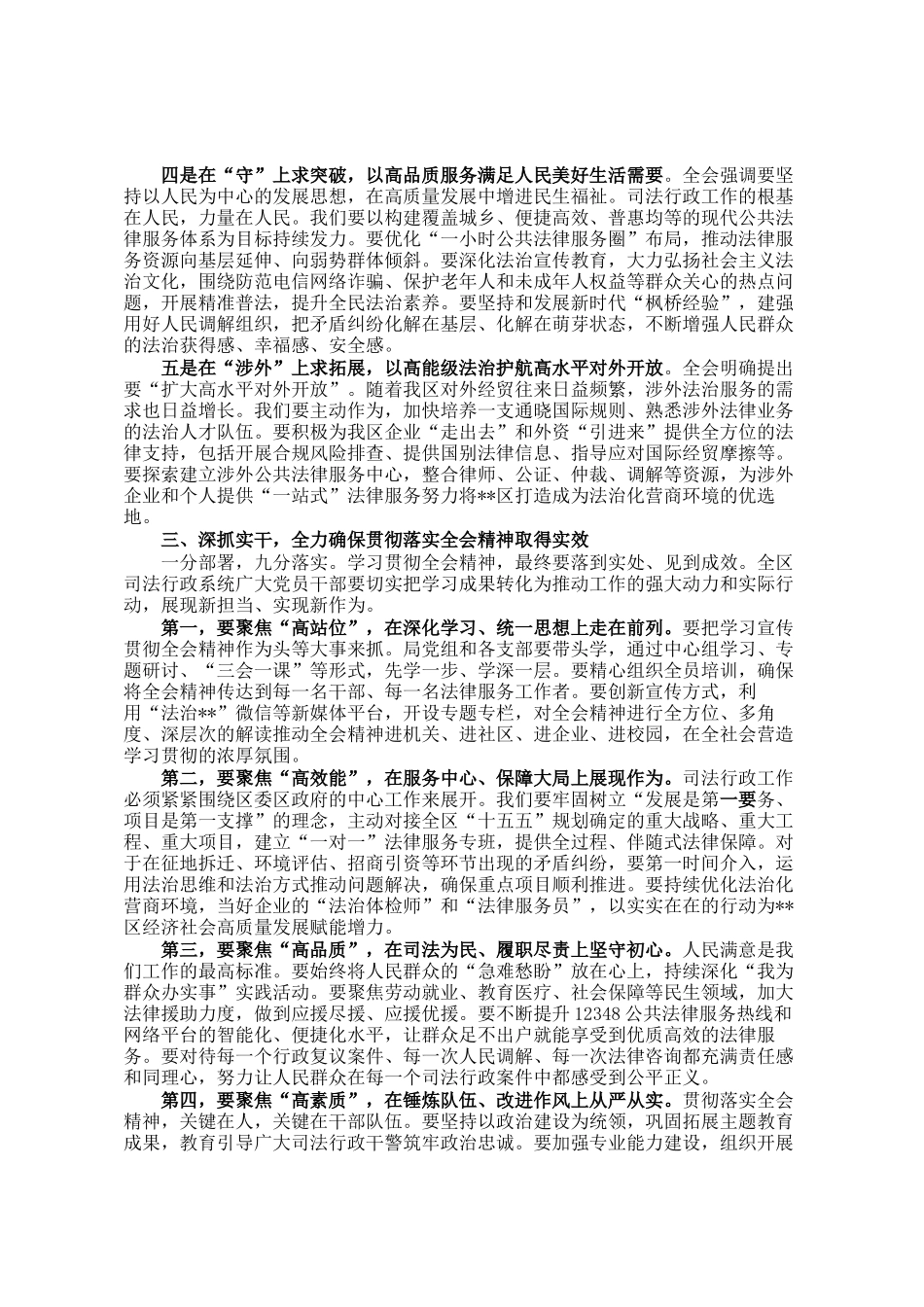 在局中心组学习贯彻全会精神上的总结讲话_第3页