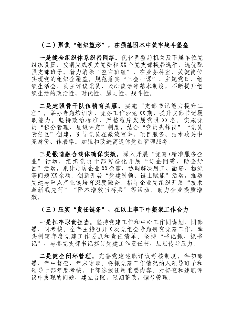 党组书记抓基层党建述职报告_第2页