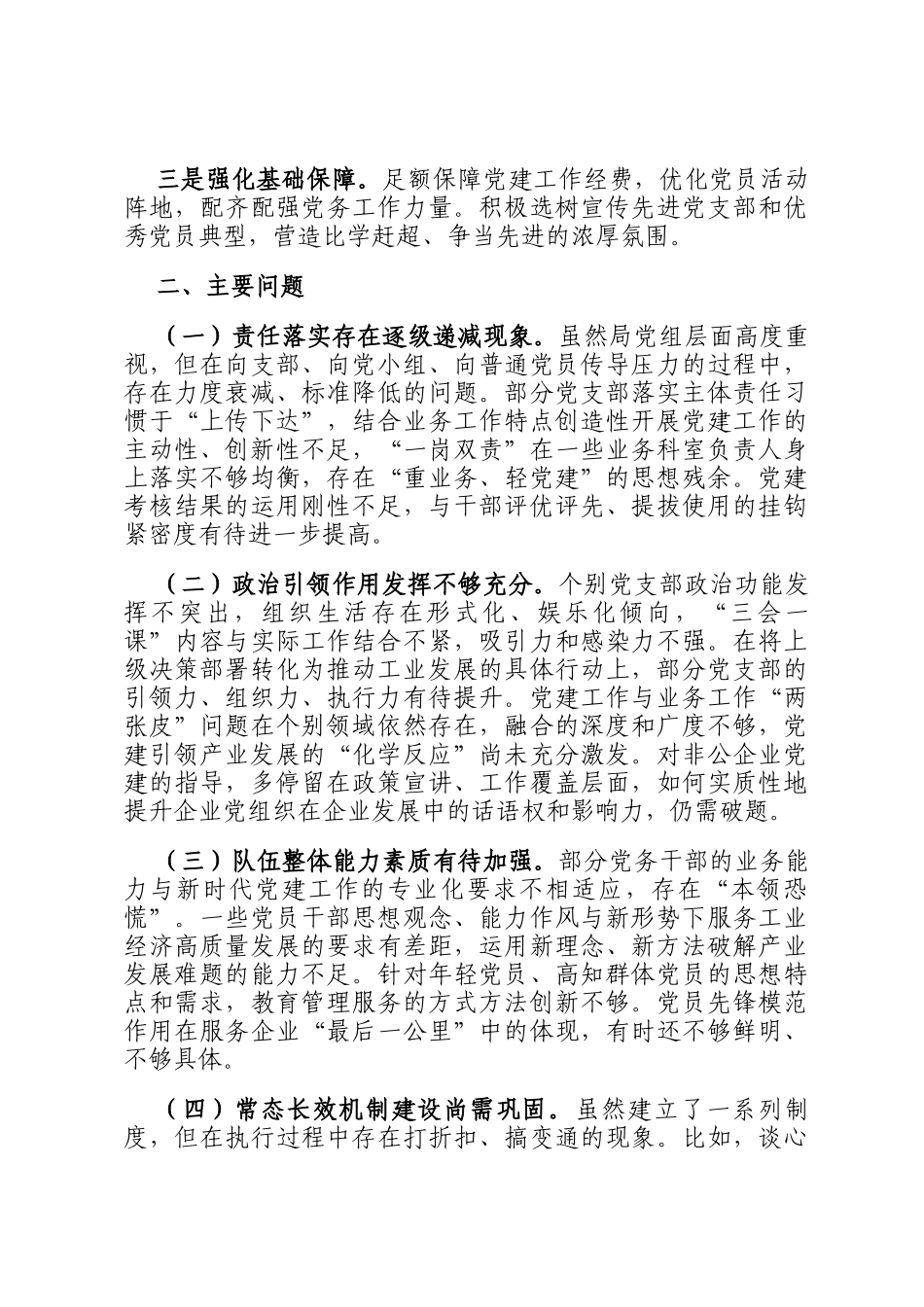 党组书记抓基层党建述职报告_第3页