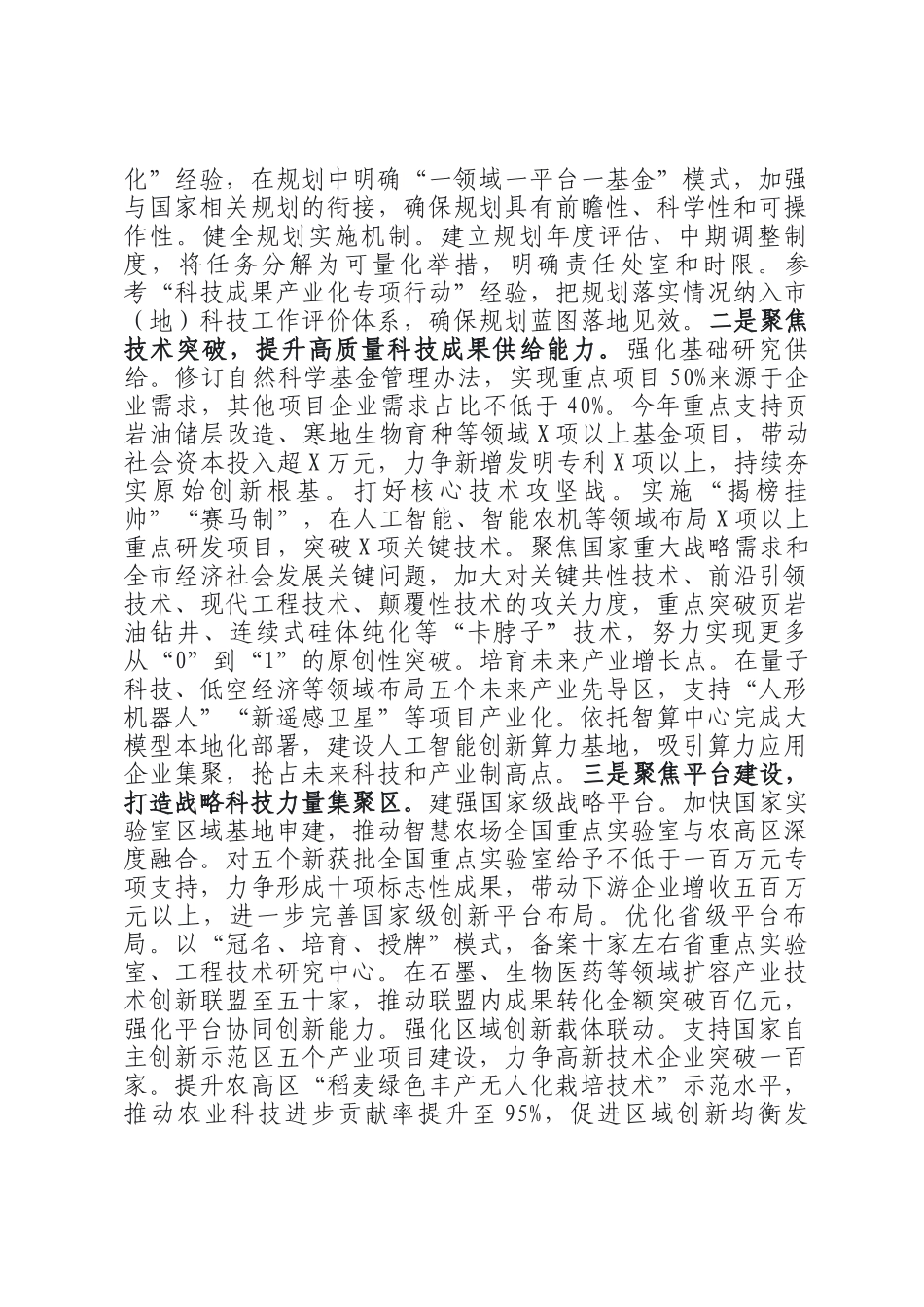 在科技厅传达学习党的全会精神会议上的讲话_第3页