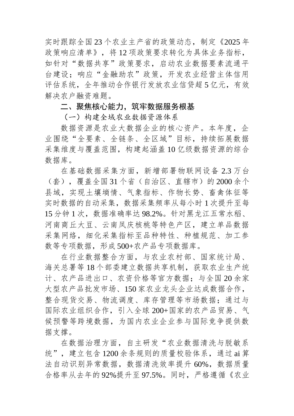 XX农业大数据企业2025年度工作总结_第2页