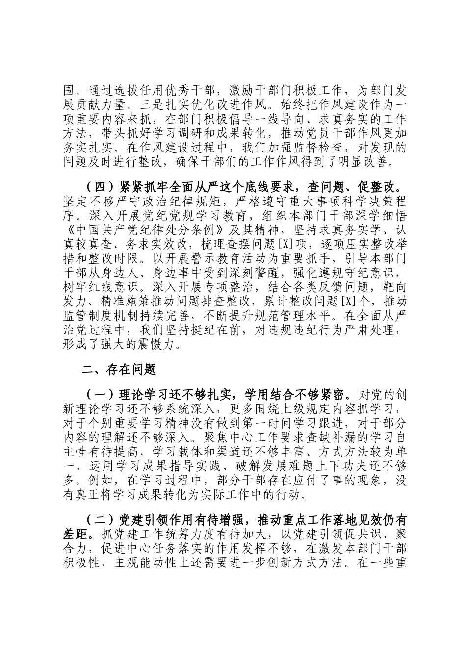 党组织书记2025年度抓党建工作述职报告_第3页