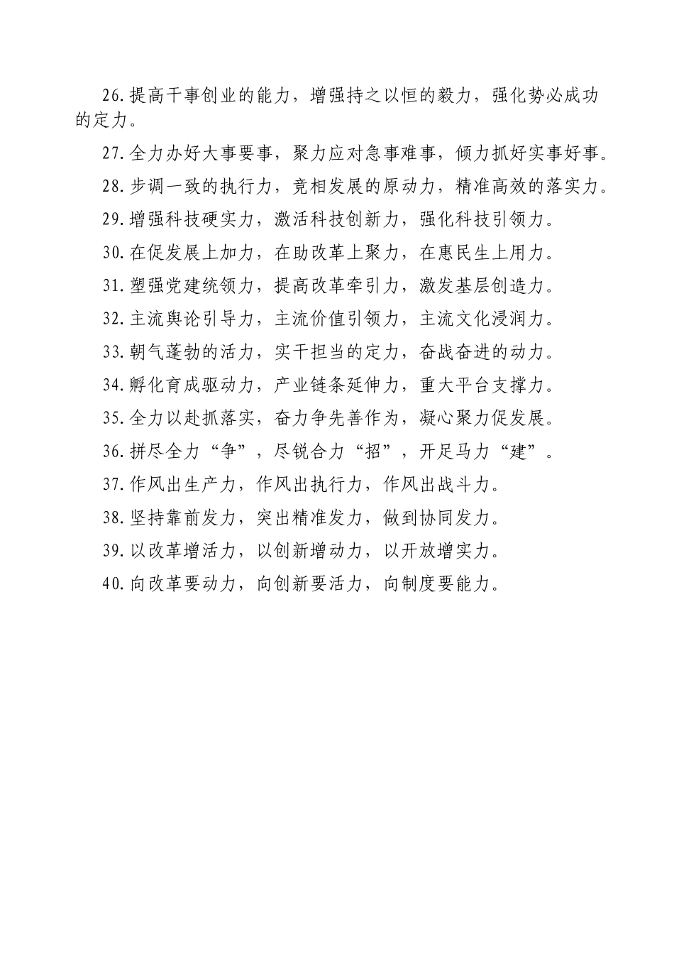 “力”字型排比句【更多材料关注抖音：资深秘书】_第3页