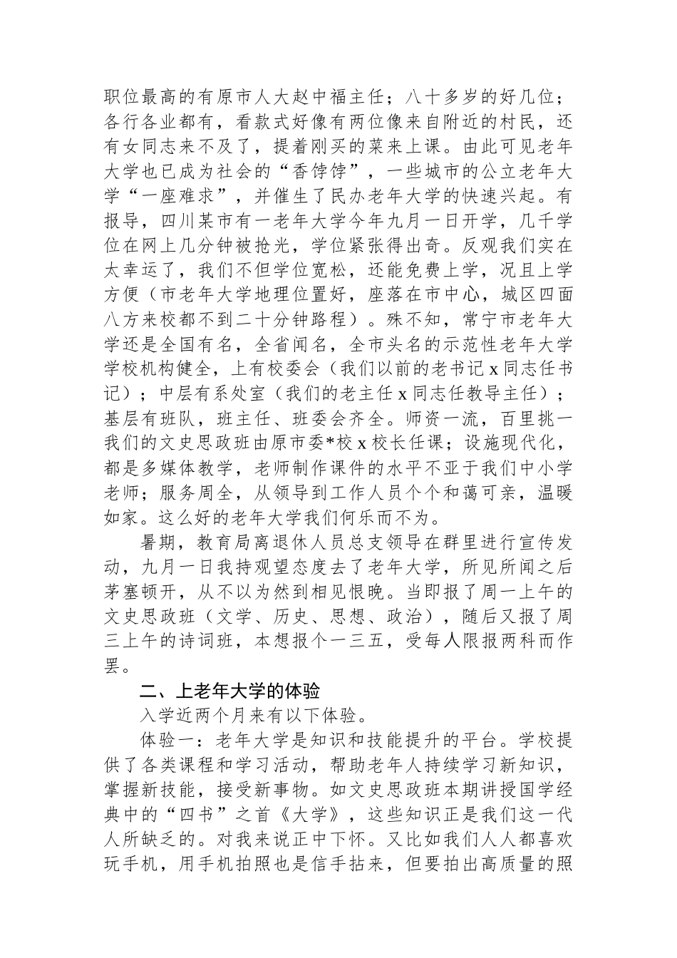 在老干部（老年）大学重阳节座谈会上的发言_第2页