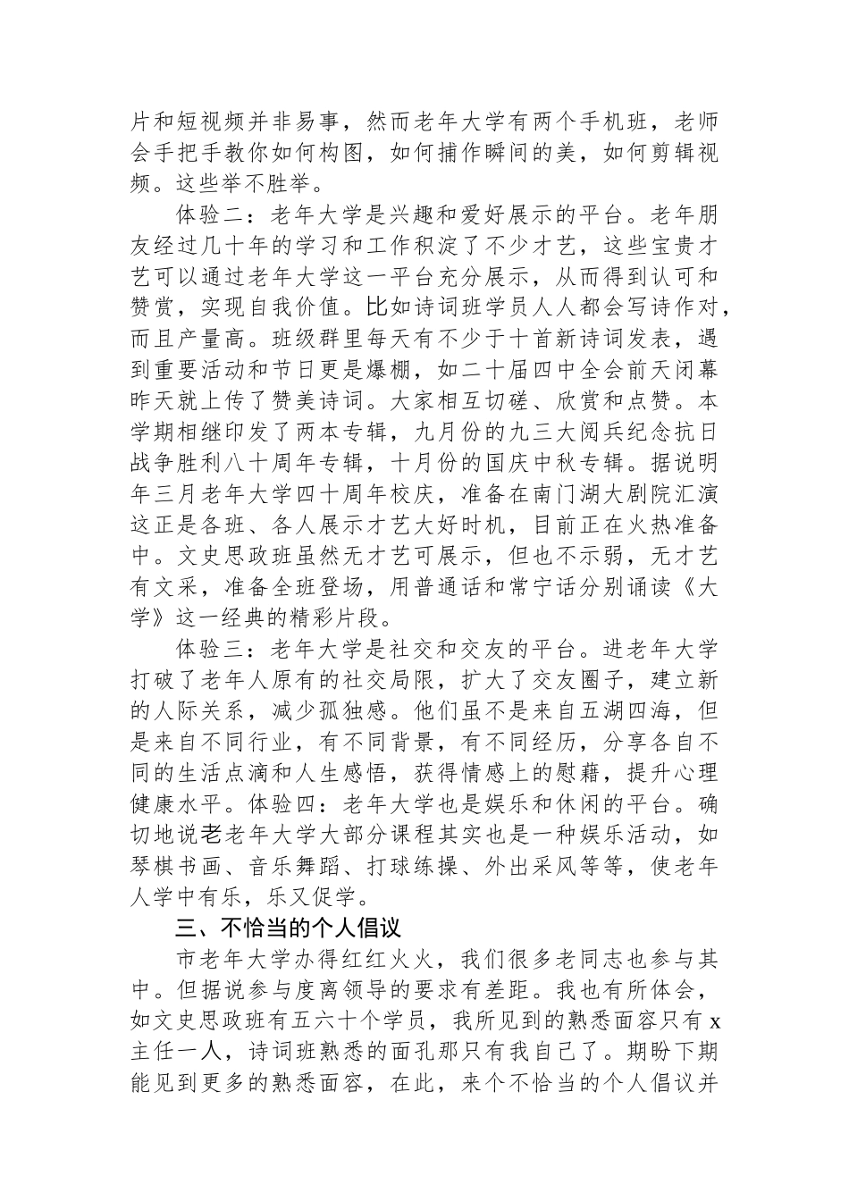 在老干部（老年）大学重阳节座谈会上的发言_第3页