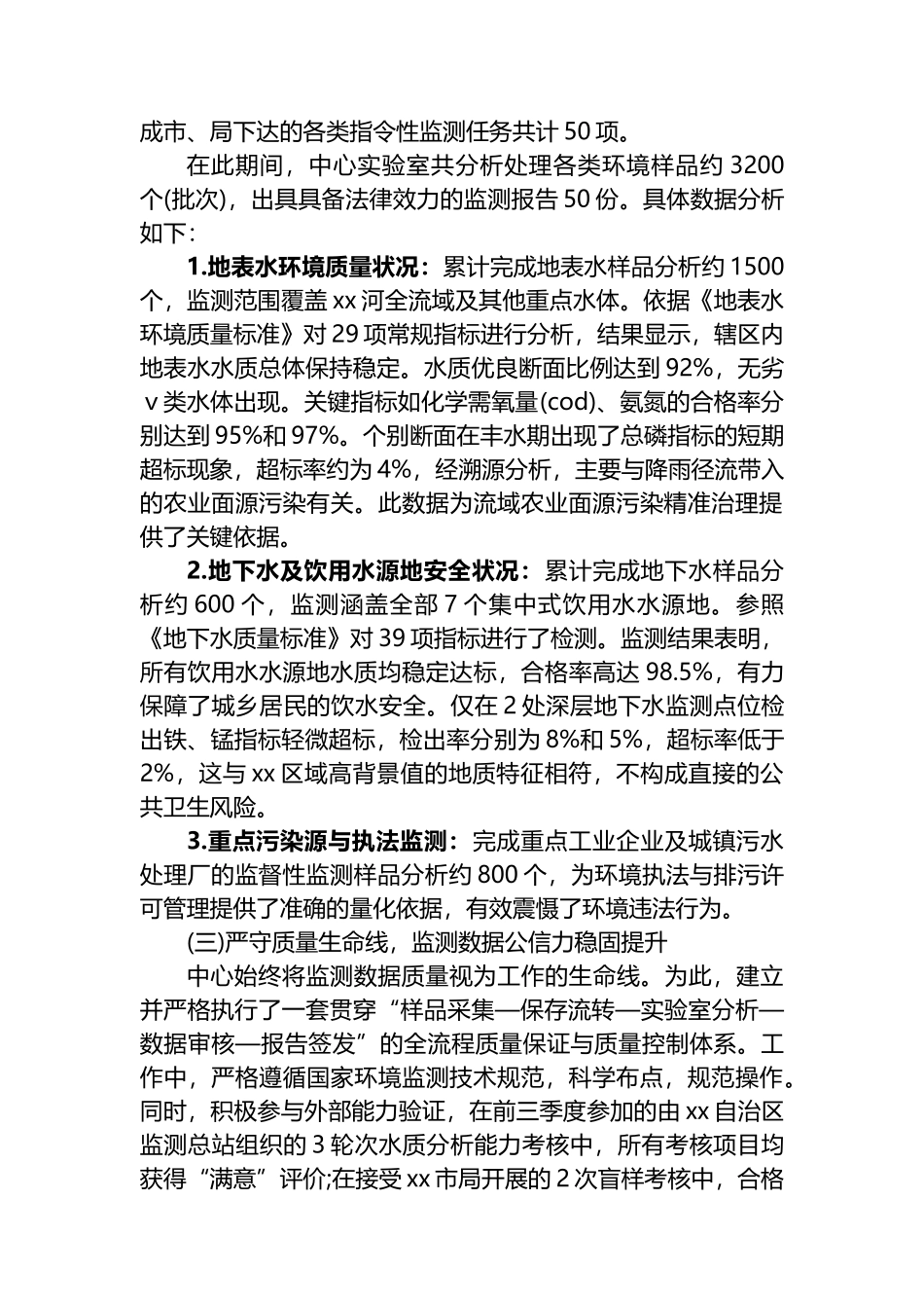 XX旗生态环境监测中心2025年度前三季度工作总结_第2页