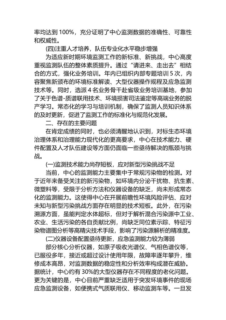 XX旗生态环境监测中心2025年度前三季度工作总结_第3页