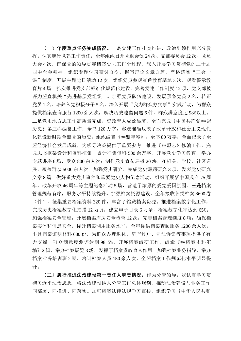 档案史志馆副主任2025年度个人述职报告_第2页