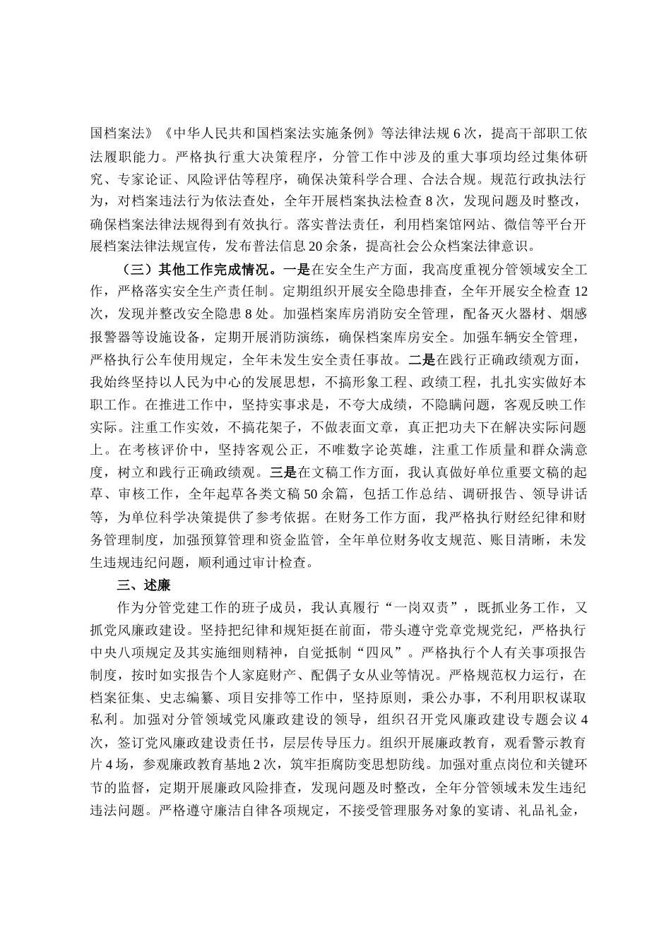 档案史志馆副主任2025年度个人述职报告_第3页