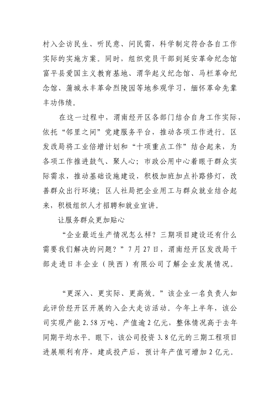 “邻里之间”传递利企便民温度【更多材料关注抖音：资深秘书】_第2页