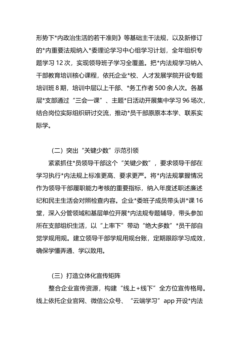 XX企业2025年度党内法规执行情况报告_第2页