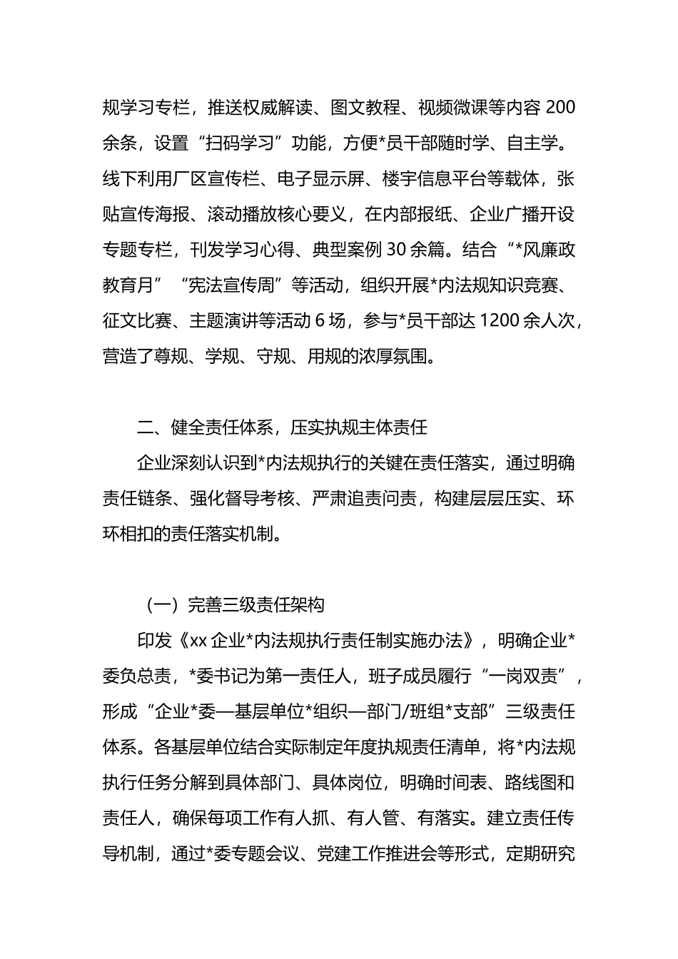 XX企业2025年度党内法规执行情况报告_第3页